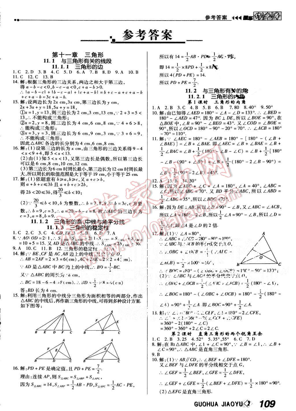 2015年國(guó)華作業(yè)本八年級(jí)數(shù)學(xué)上冊(cè)人教版 第1頁(yè)