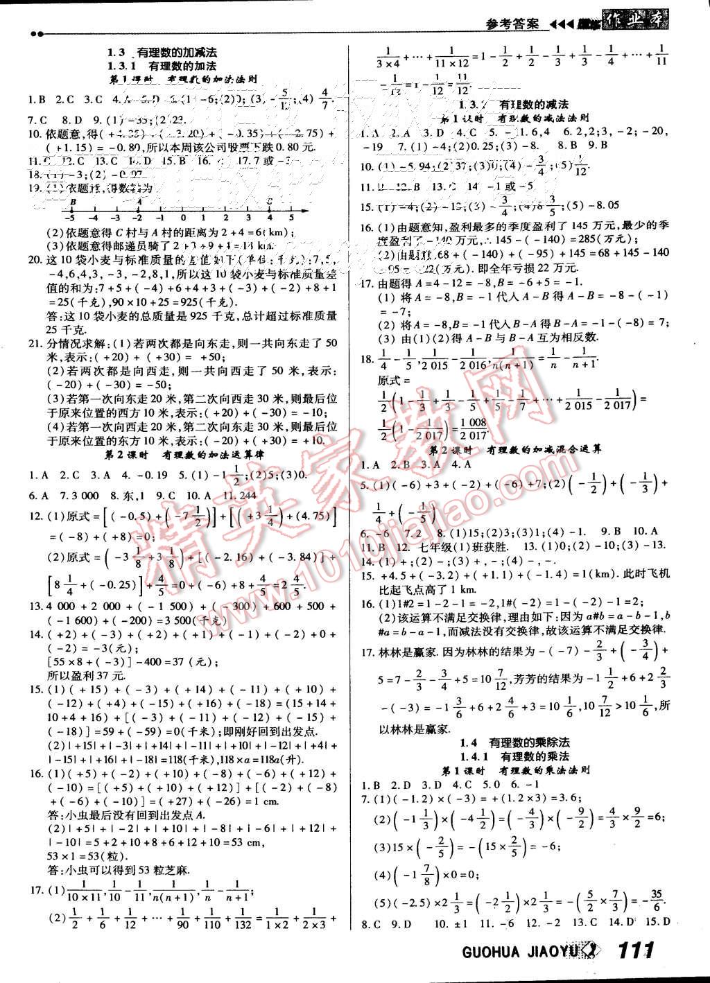 2015年国华作业本七年级数学上册人教版 第3页