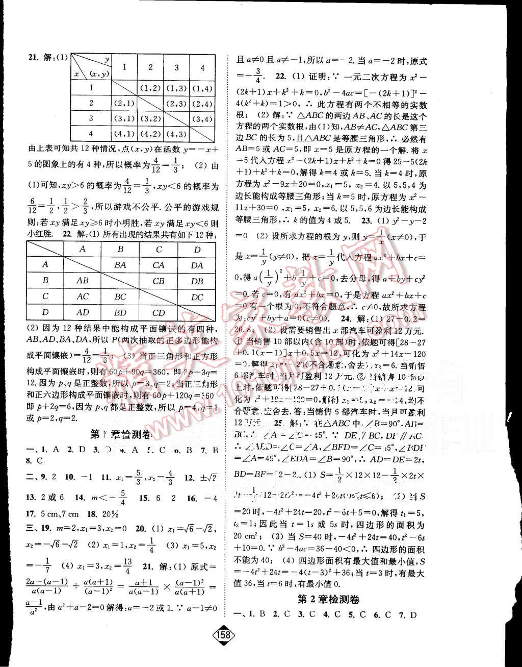 2015年輕松作業(yè)本九年級(jí)數(shù)學(xué)上冊(cè)新課標(biāo)江蘇版 第16頁(yè)