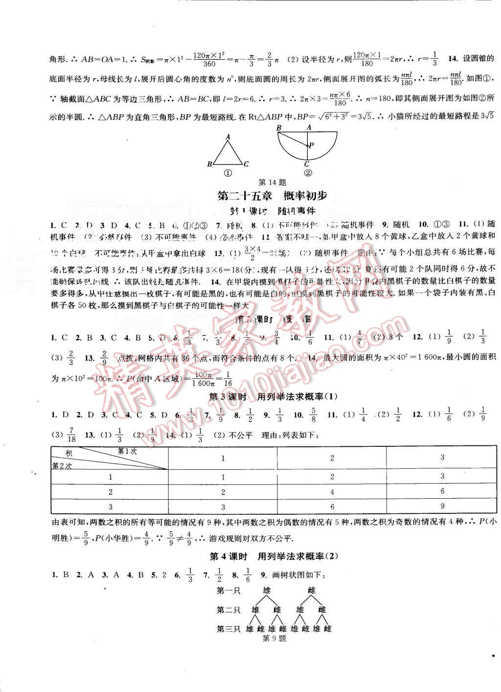 2015年通城學(xué)典活頁檢測九年級數(shù)學(xué)上冊人教版 第13頁