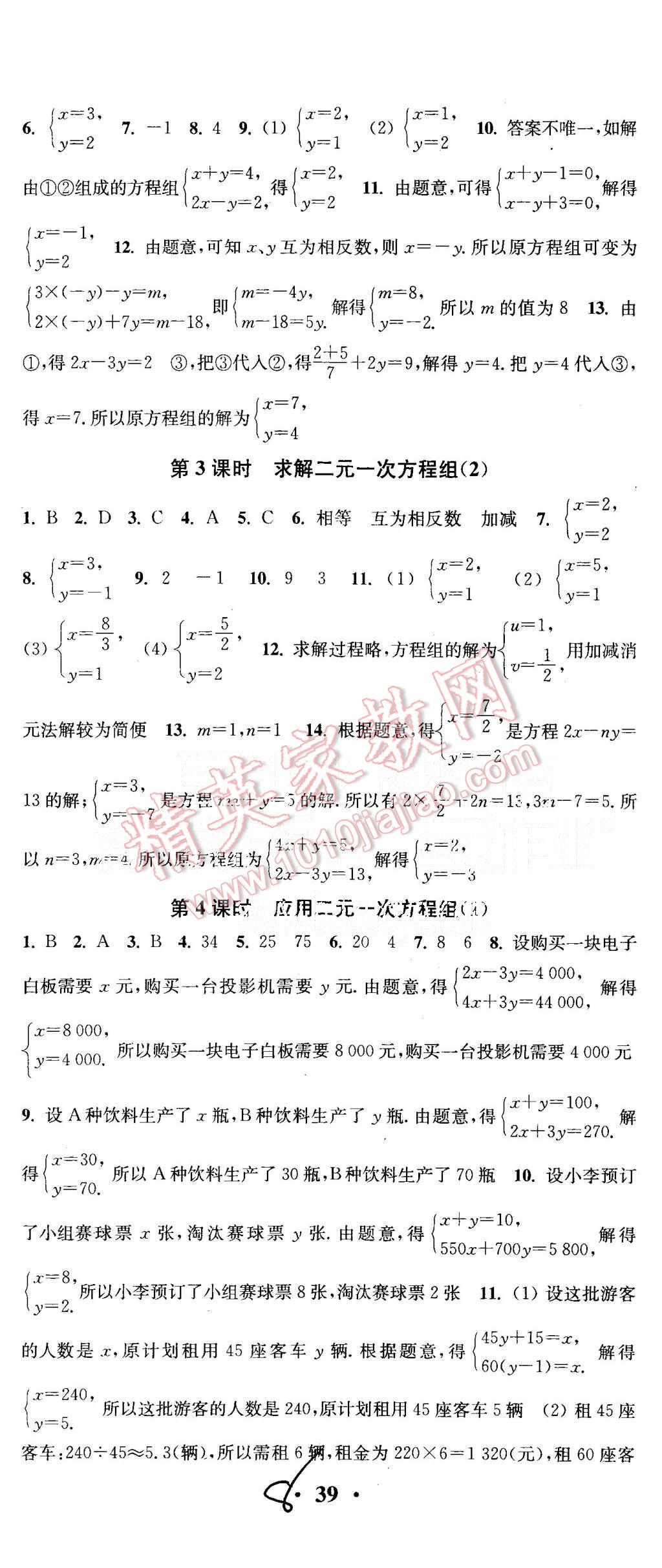 2015年通城学典活页检测八年级数学上册北师大版 第8页