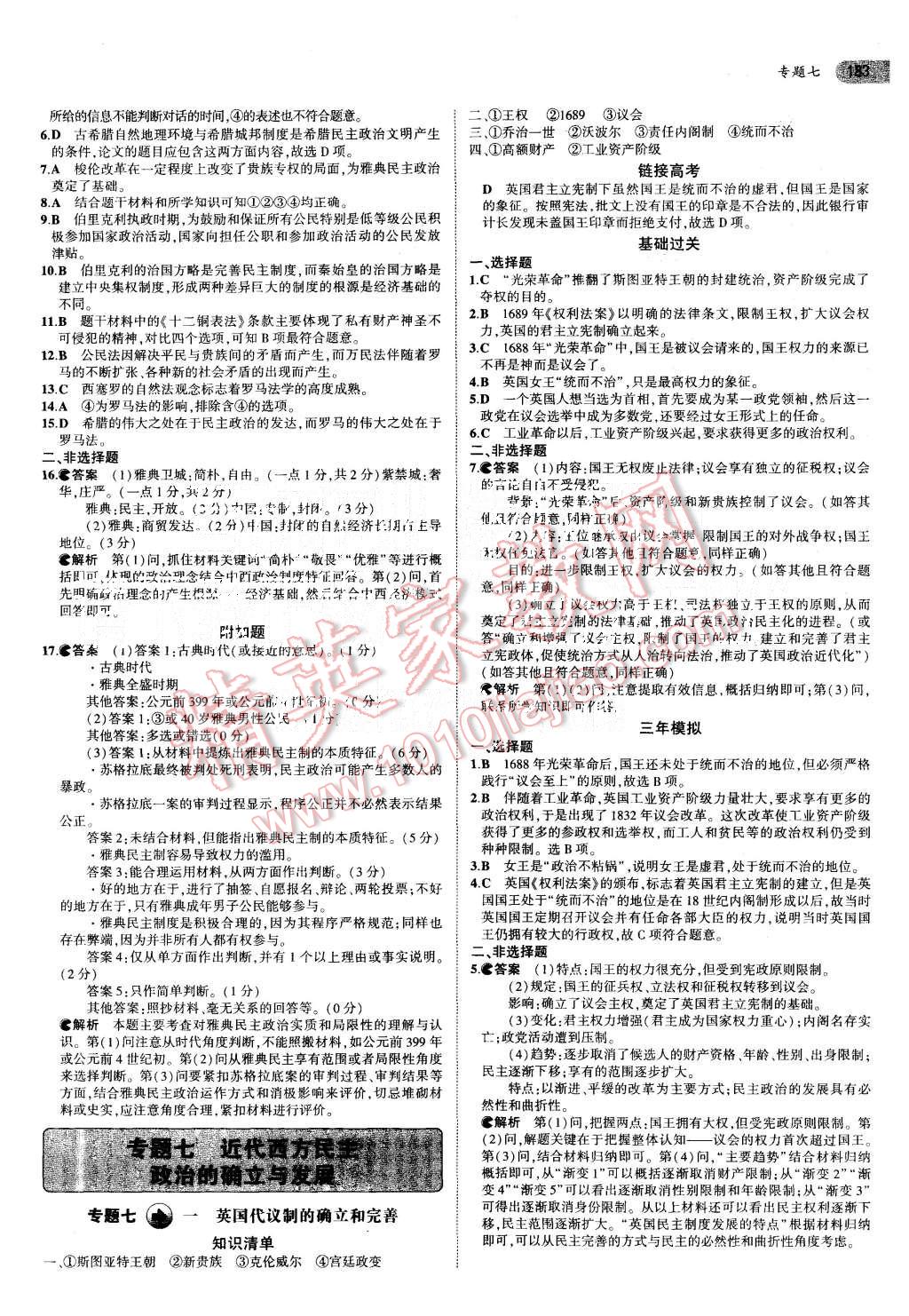 2015年5年高考3年模擬高中歷史必修第一冊人民版 第16頁