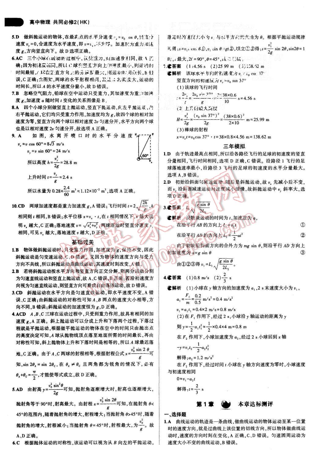 2015年5年高考3年模擬高中物理共同必修2滬科版 第4頁