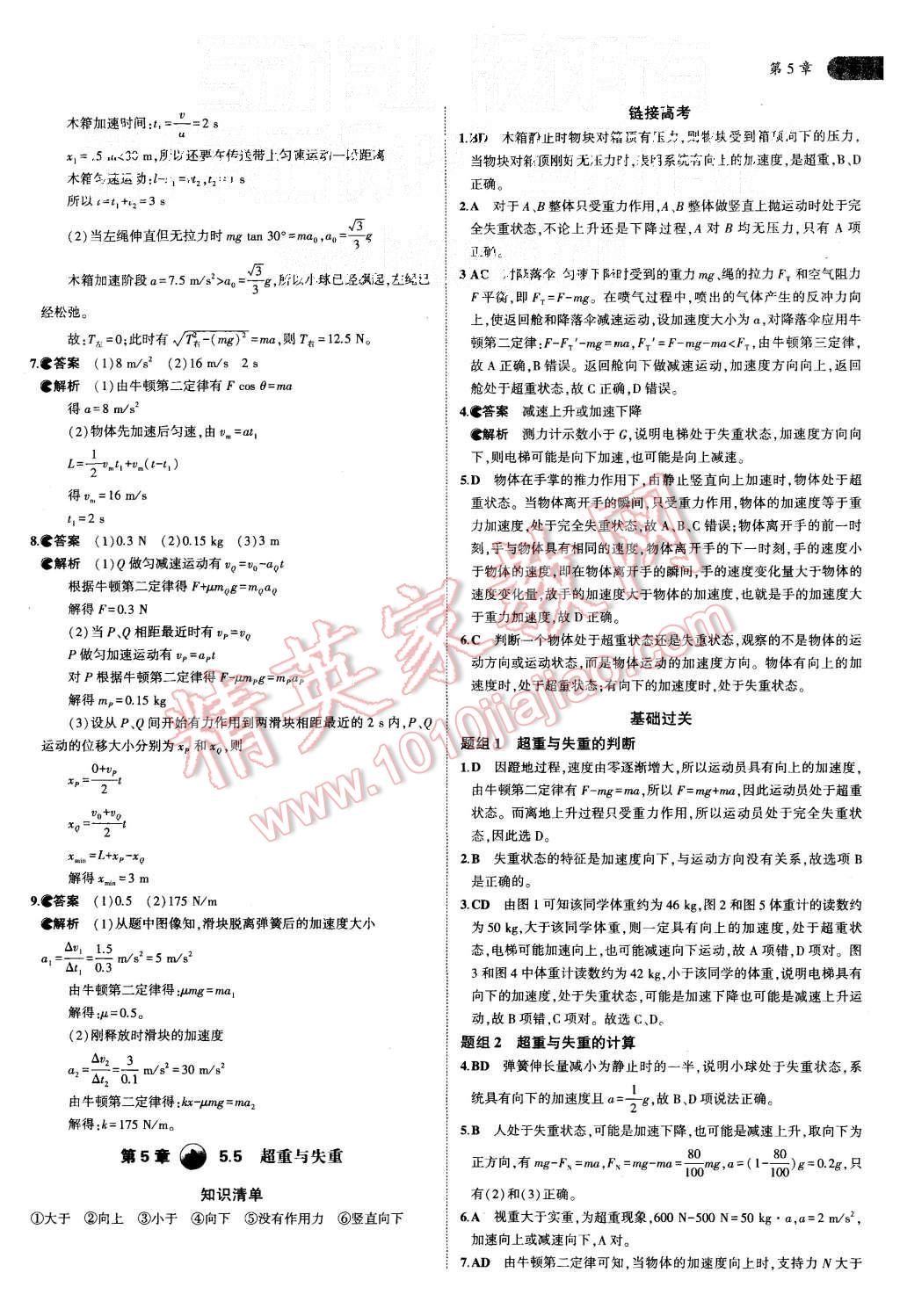 2015年5年高考3年模擬高中物理共同必修1滬科版 第34頁