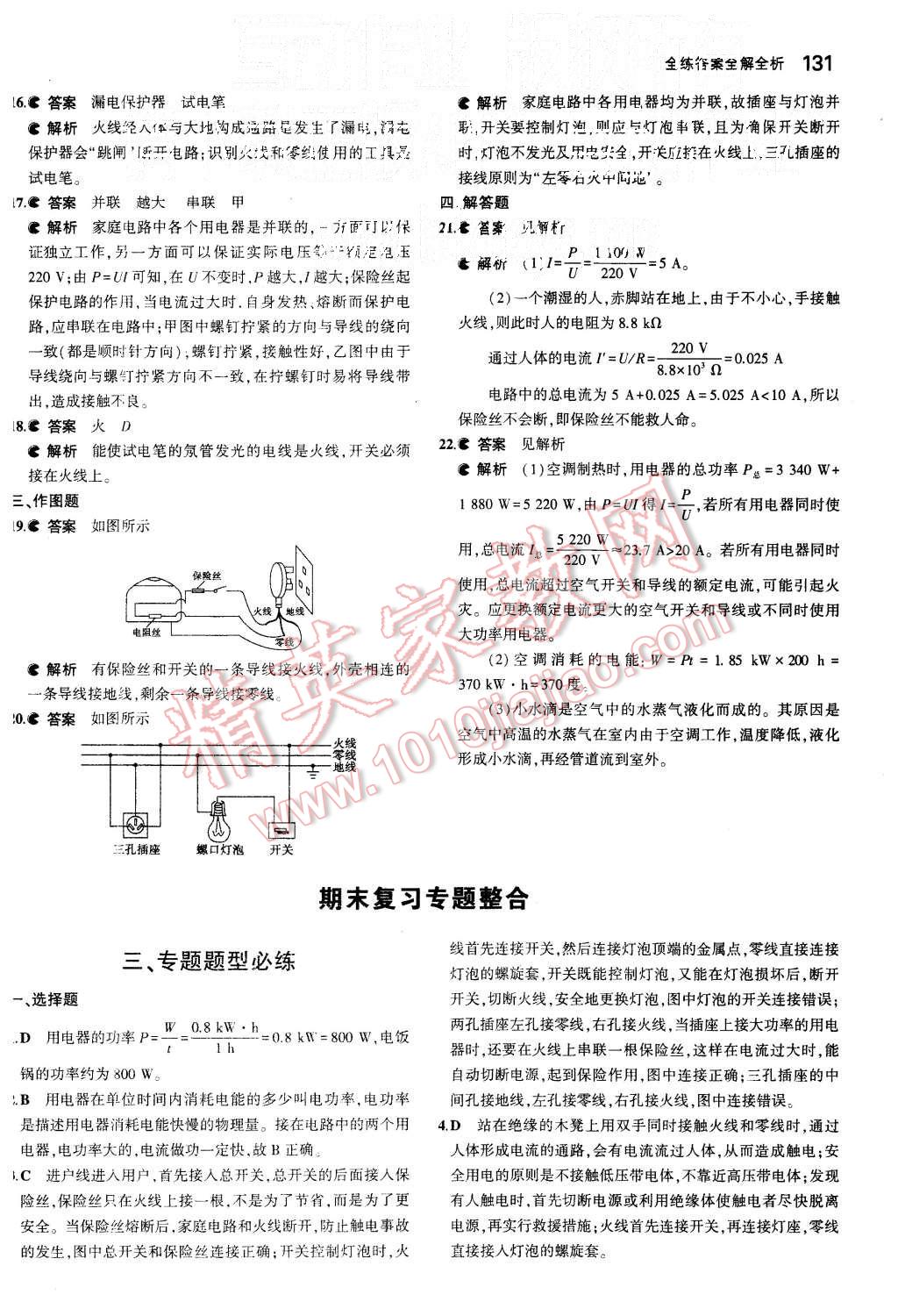 2015年5年中考3年模擬初中物理九年級(jí)上冊(cè)魯科版 第37頁(yè)