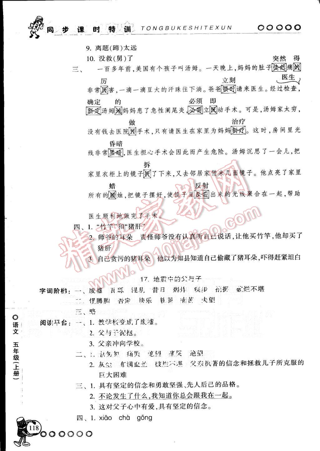 2015年浙江新課程三維目標(biāo)測(cè)評(píng)同步課時(shí)特訓(xùn)五年級(jí)語(yǔ)文上冊(cè)人教版 第14頁(yè)