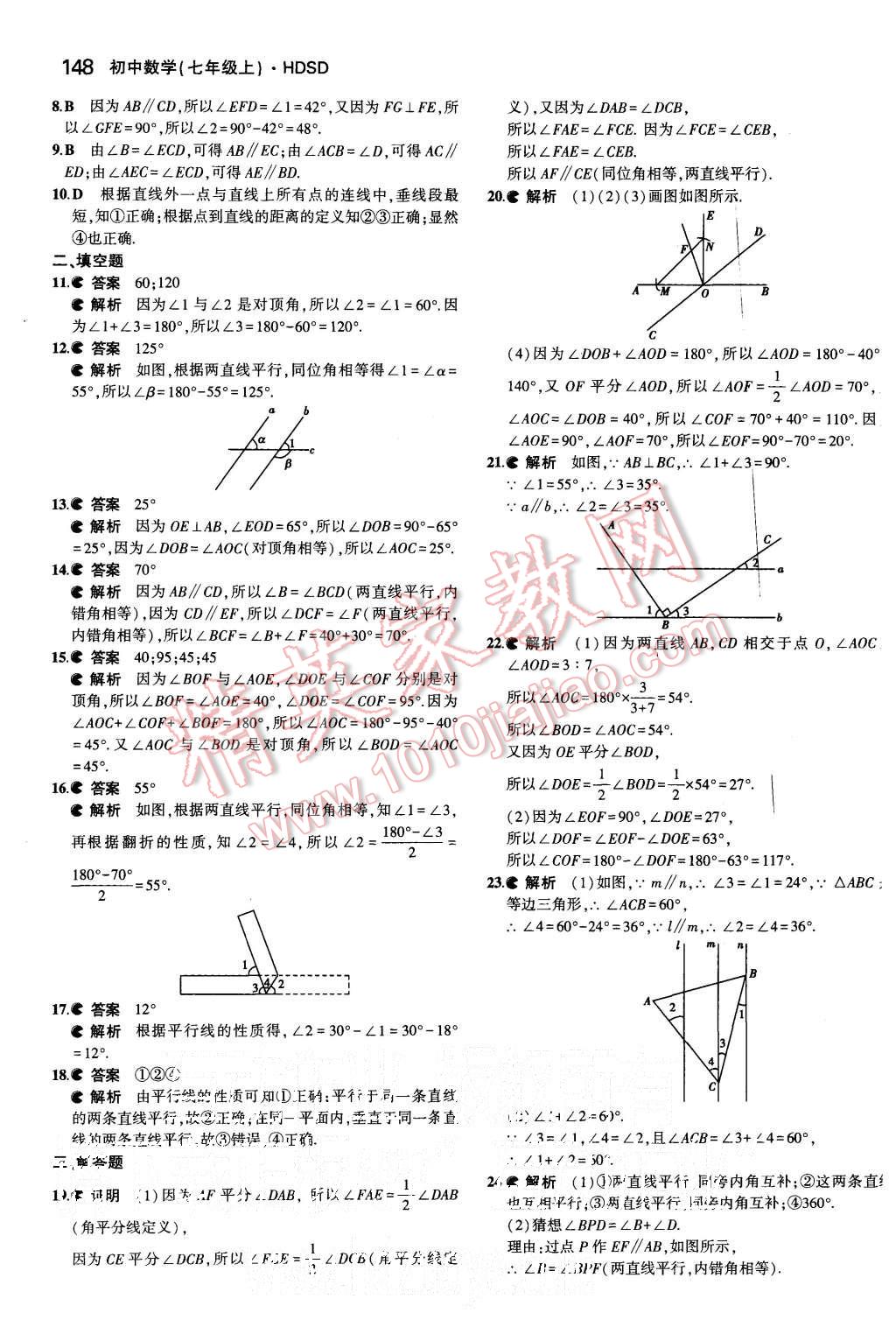 2015年5年中考3年模擬初中數學七年級上冊華師大版 第36頁