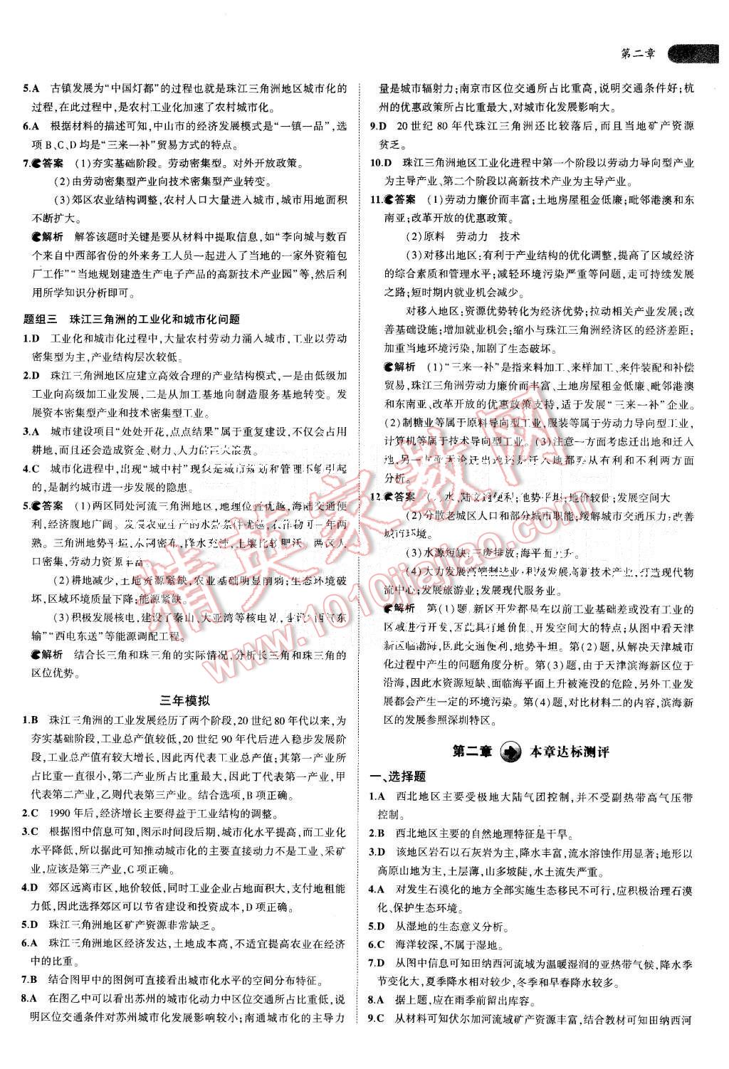 2015年5年高考3年模擬高中地理必修3湘教版 第14頁