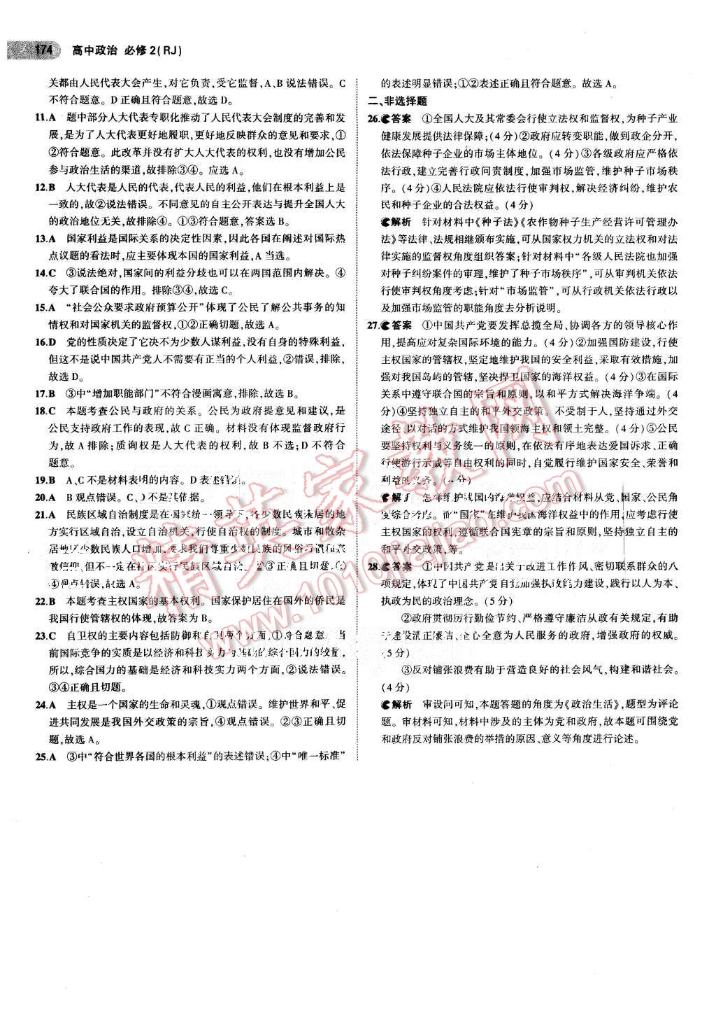 2015年5年高考3年模擬高中政治必修2人教版 第25頁