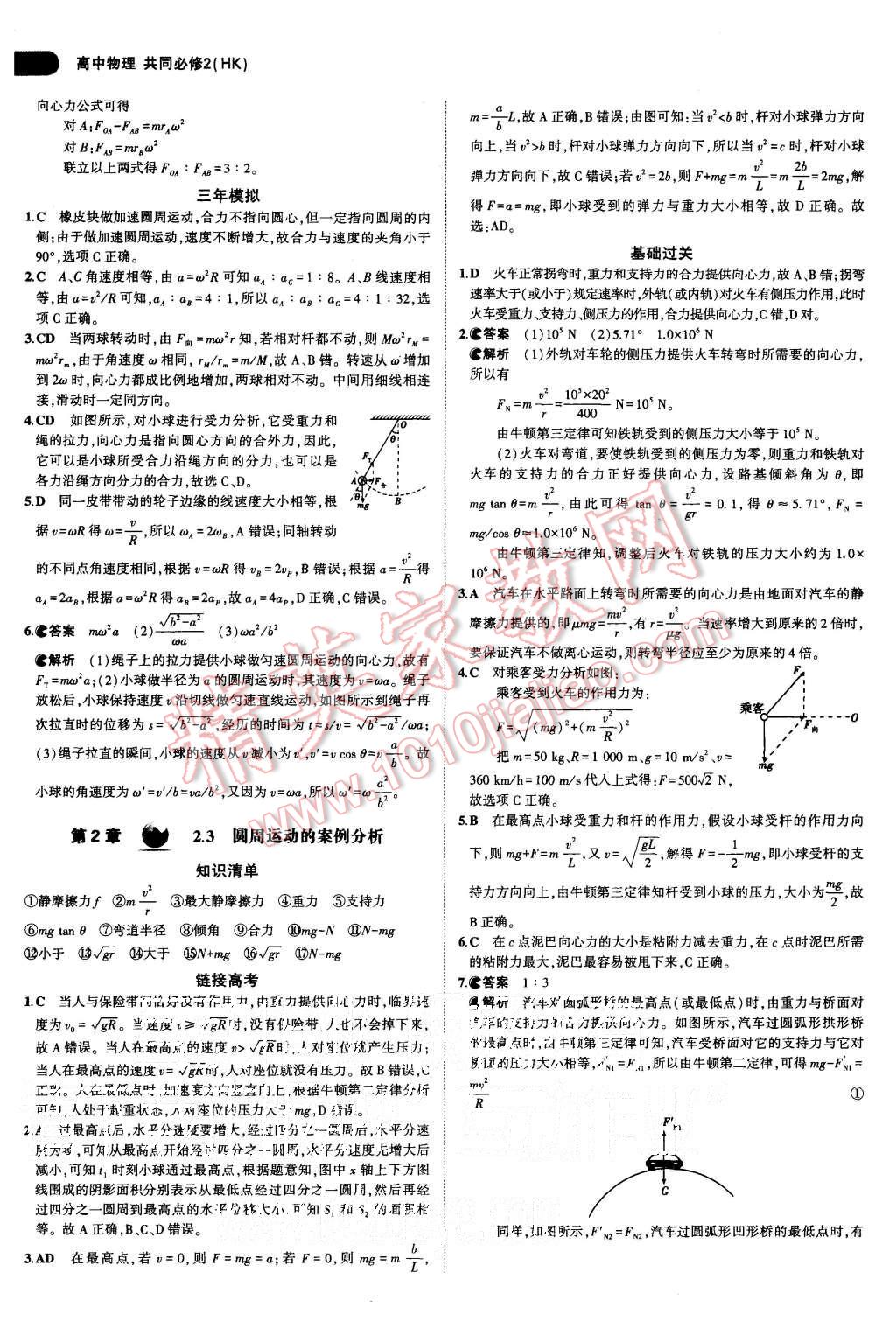 2015年5年高考3年模擬高中物理共同必修2滬科版 第8頁