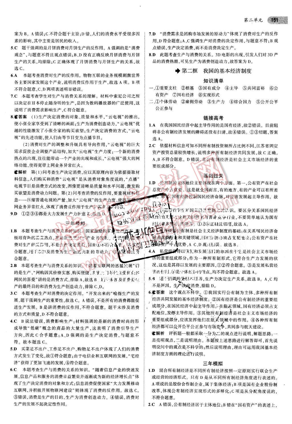 2015年5年高考3年模擬高中政治必修1人教版 第7頁