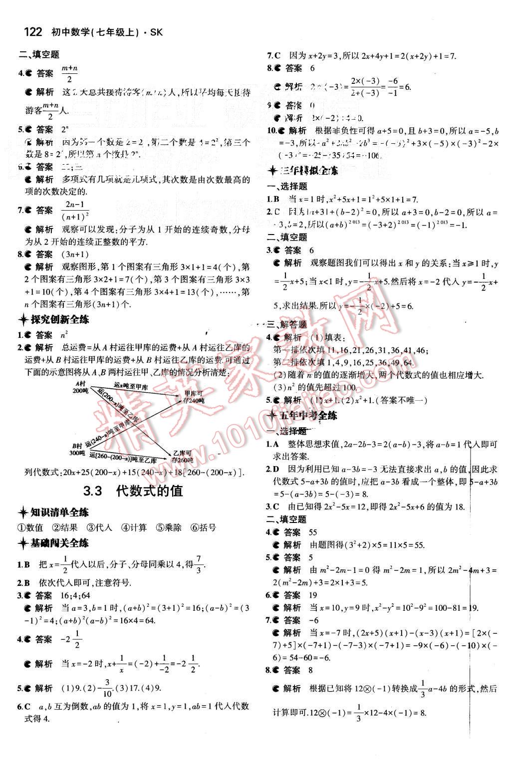 2015年5年中考3年模拟初中数学七年级上册苏科版 第12页