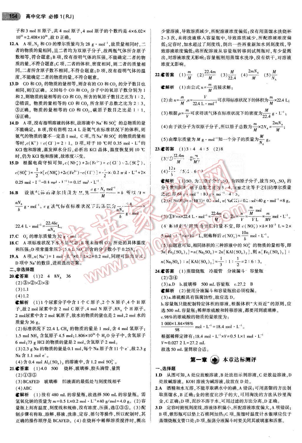 2015年5年高考3年模擬高中化學(xué)必修1人教版 第5頁