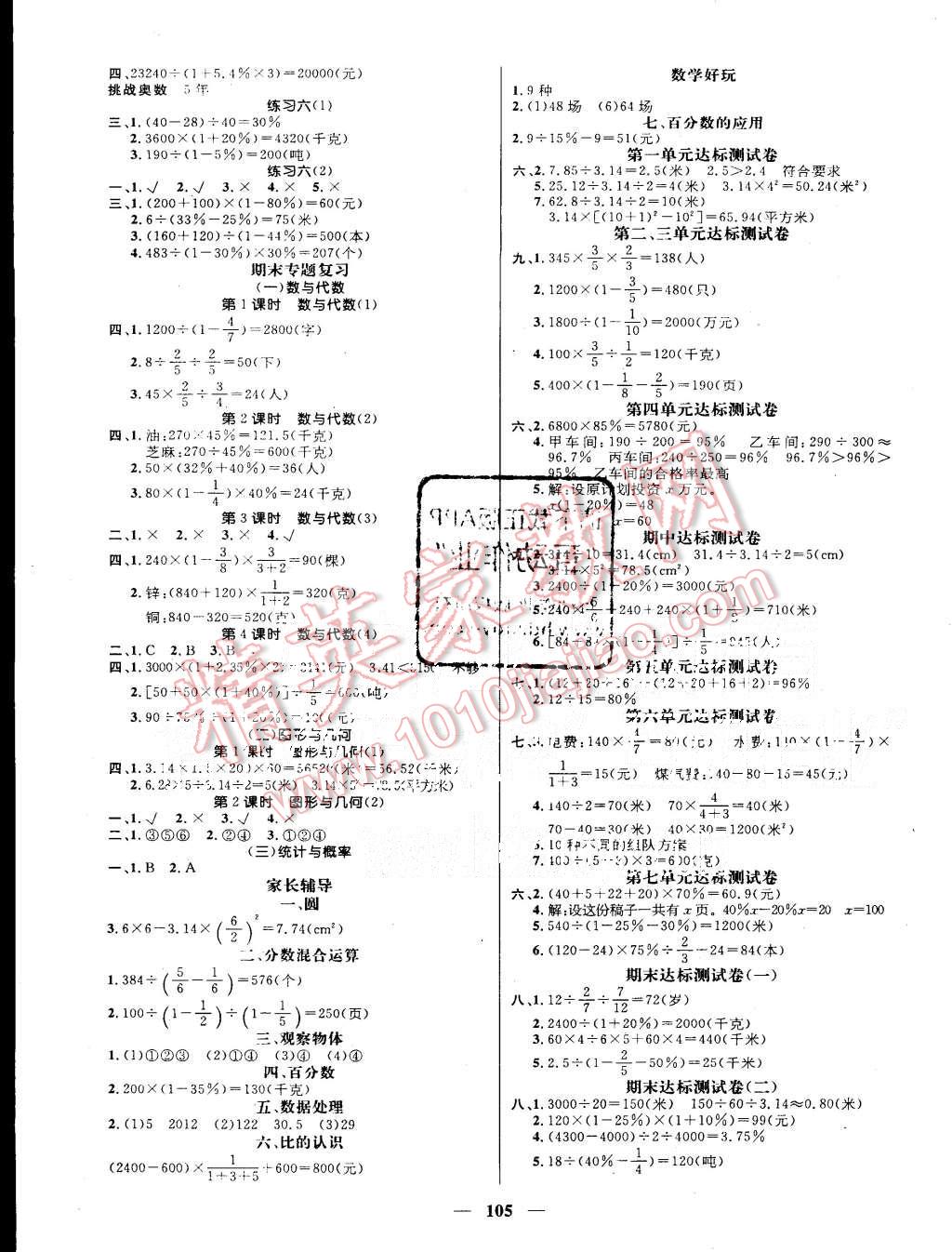 2015年名师测控六年级数学上册北师大版 第3页