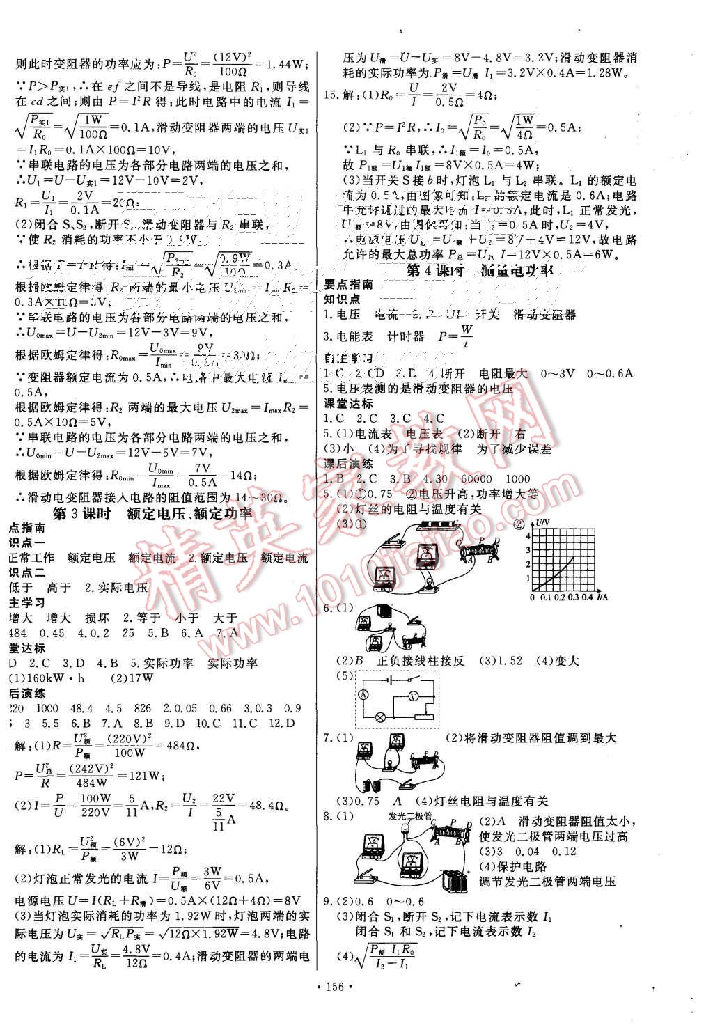 2015年導(dǎo)學(xué)與演練九年級物理全一冊滬科版 第8頁