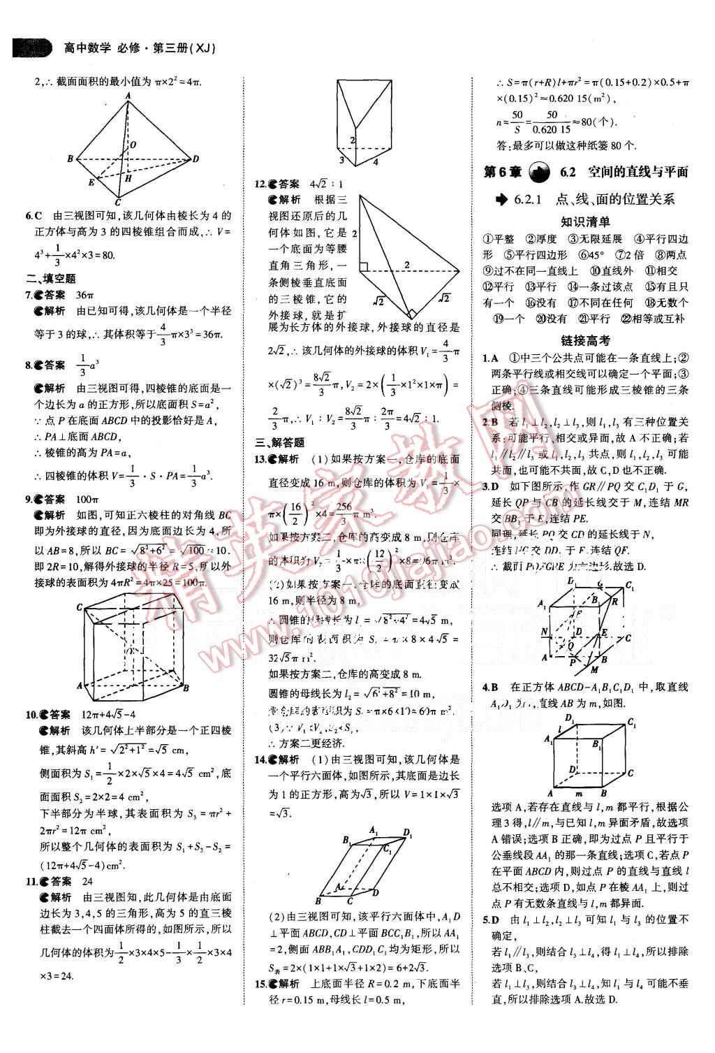 2015年5年高考3年模擬高中數(shù)學(xué)必修第三冊(cè)湘教版 第5頁(yè)