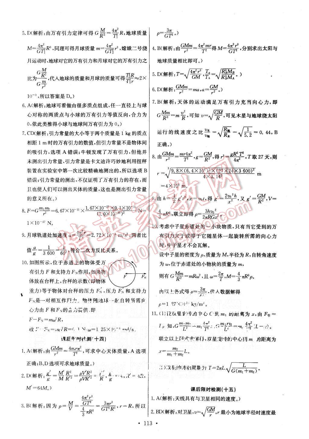 2015年能力培養(yǎng)與測(cè)試物理必修2人教版 第18頁(yè)