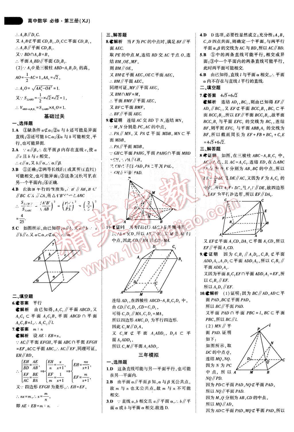 2015年5年高考3年模擬高中數(shù)學(xué)必修第三冊(cè)湘教版 第7頁