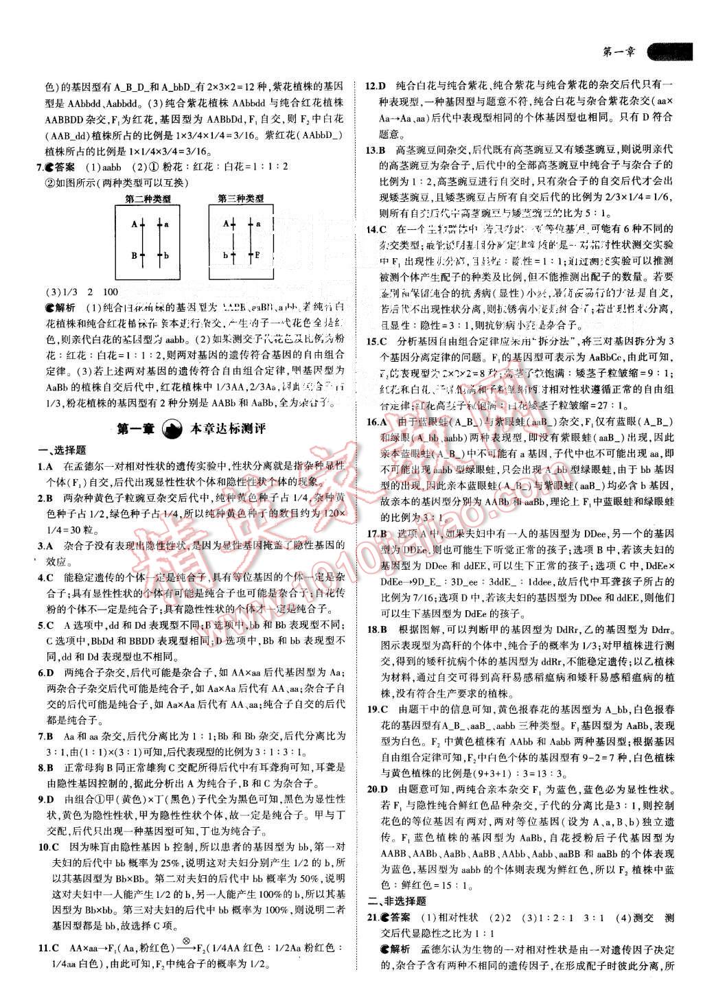 2015年5年高考3年模擬高中生物必修2浙科版 第4頁(yè)