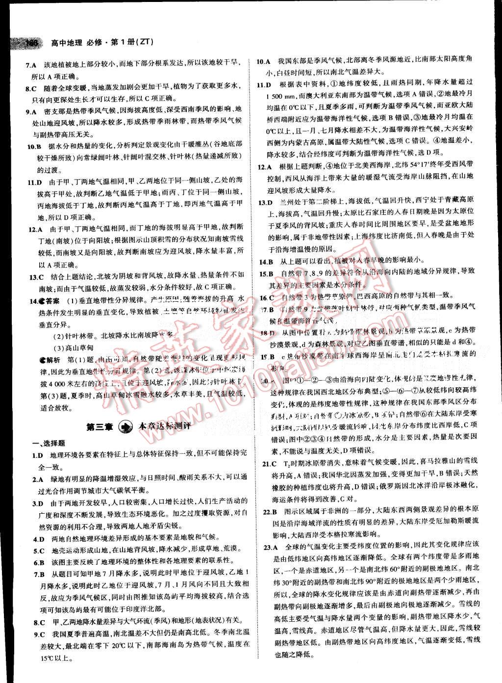 2015年5年高考3年模擬高中地理必修第1冊中圖版 第16頁