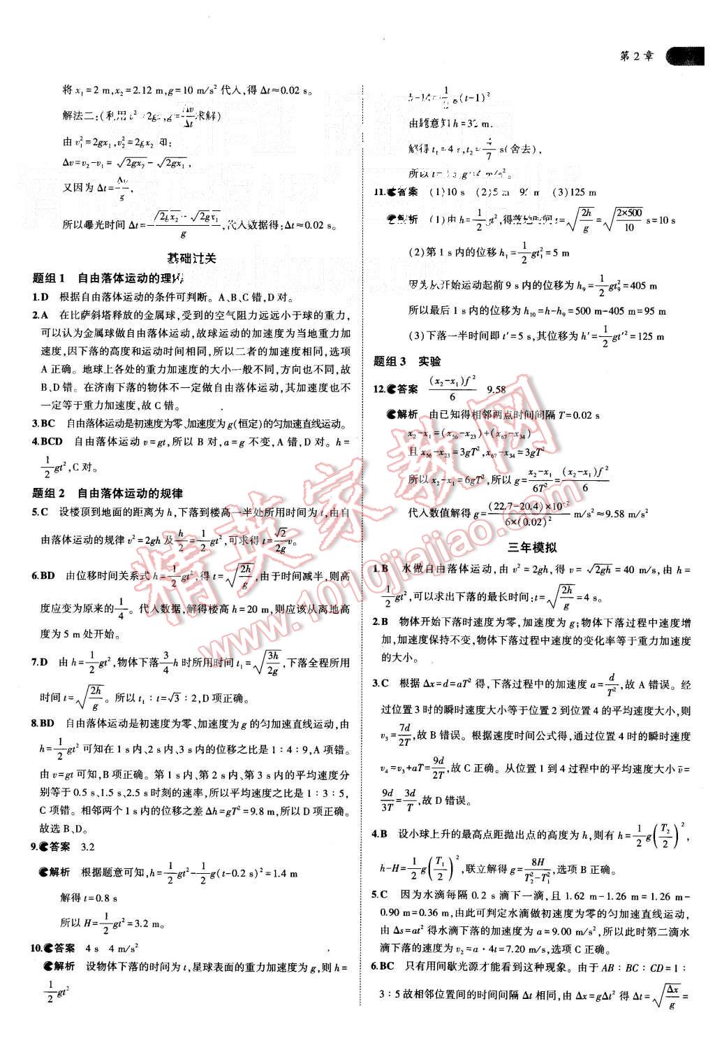 2015年5年高考3年模擬高中物理共同必修1滬科版 第8頁