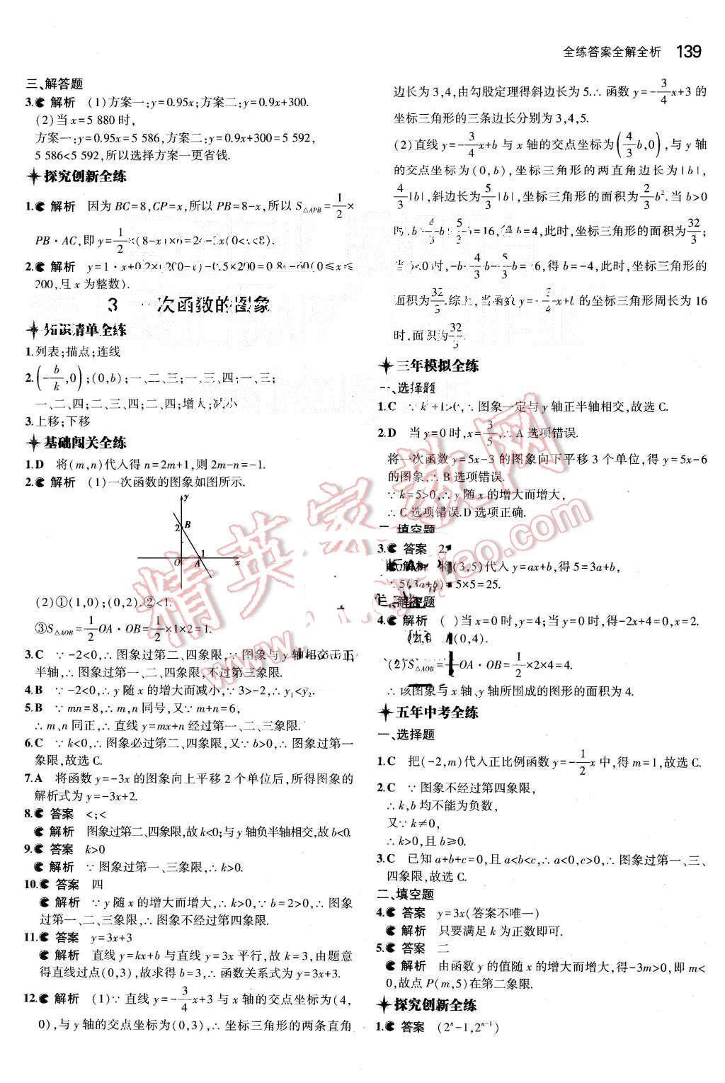 2015年5年中考3年模拟初中数学八年级上册北师大版 第16页