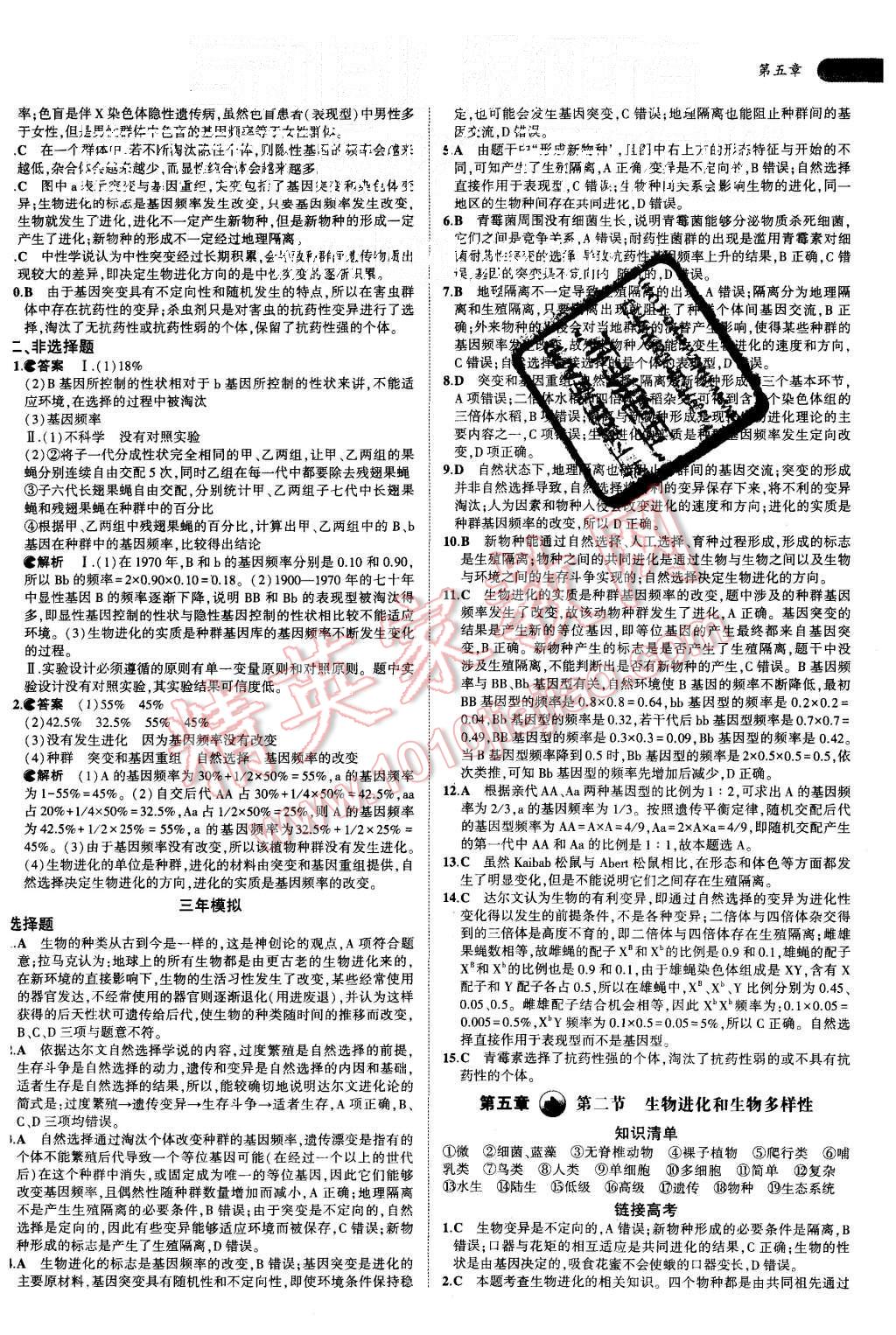 2015年5年高考3年模擬高中生物必修2蘇教版 第22頁