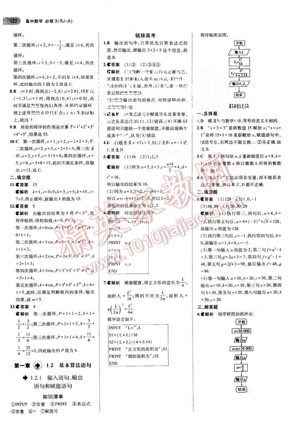 2015年5年高考3年模擬高中數(shù)學(xué)必修3人教A版 第3頁