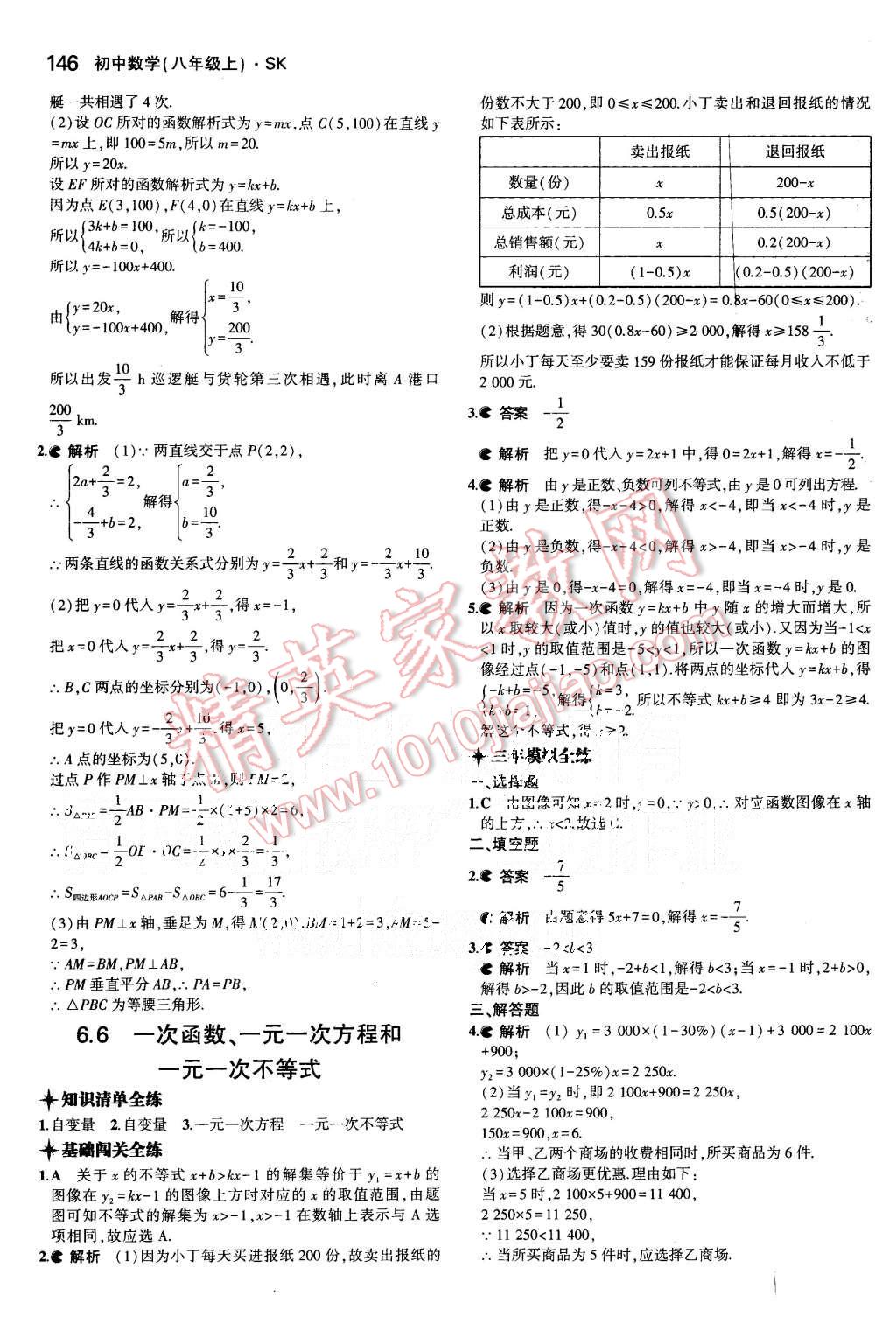 2015年5年中考3年模拟初中数学八年级上册苏科版 第33页