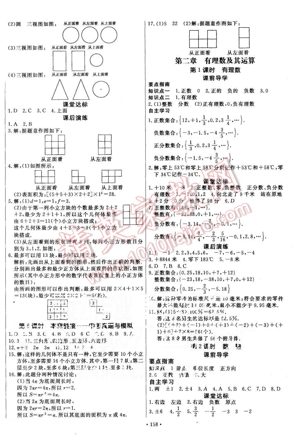 2015年導學與演練七年級數(shù)學上冊北師大版 第2頁