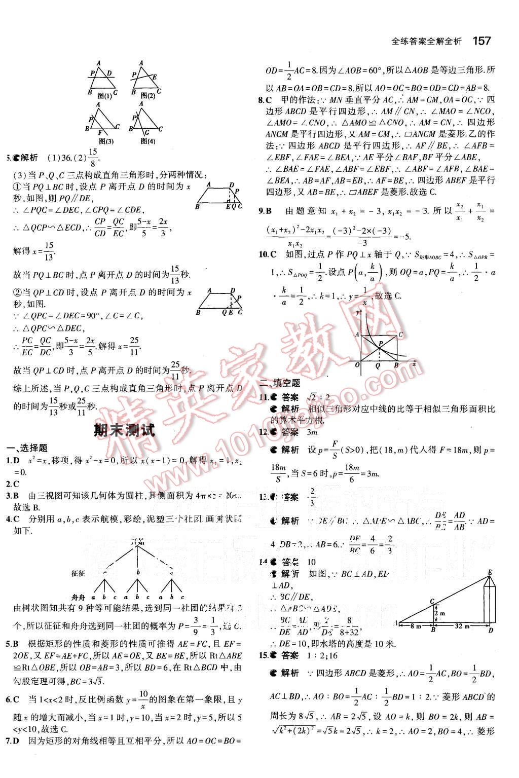 2015年5年中考3年模拟初中数学九年级上册北师大版 第43页