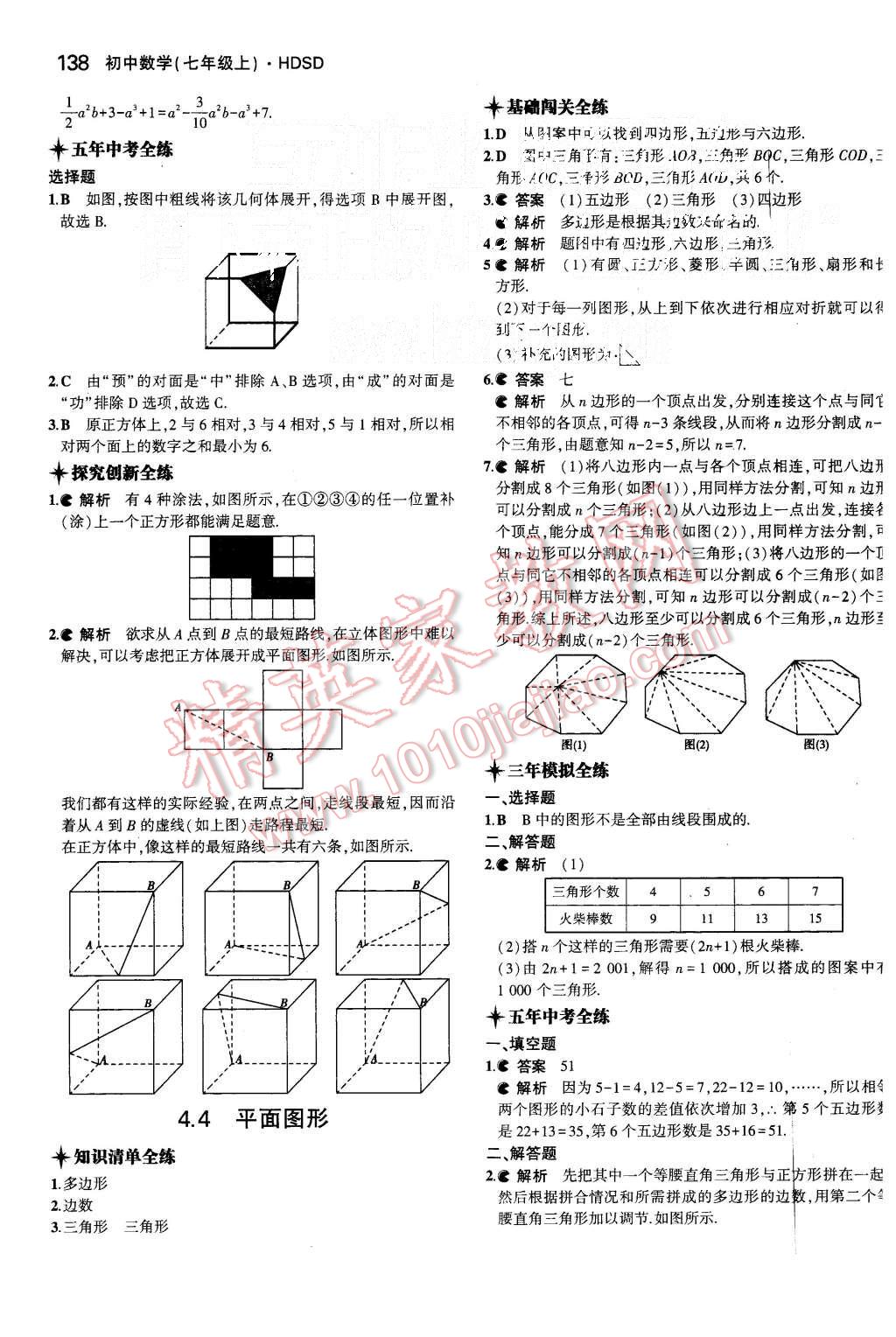 2015年5年中考3年模擬初中數(shù)學(xué)七年級上冊華師大版 第26頁