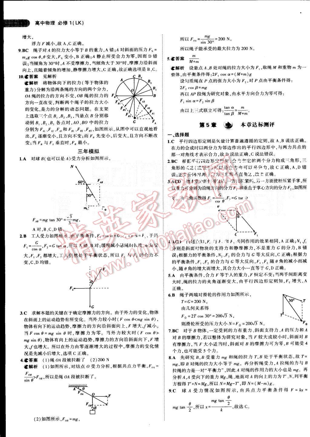 2015年5年高考3年模擬高中物理必修1魯科版 第21頁