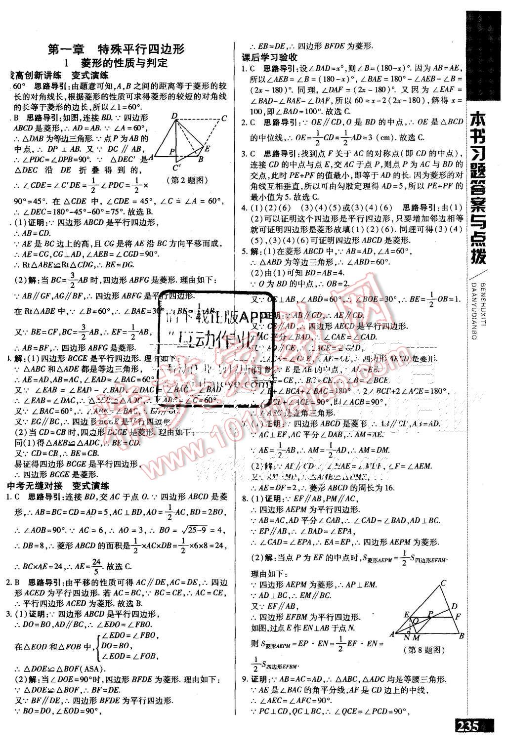 2015年倍速學(xué)習(xí)法九年級(jí)數(shù)學(xué)上冊北師大版 第1頁