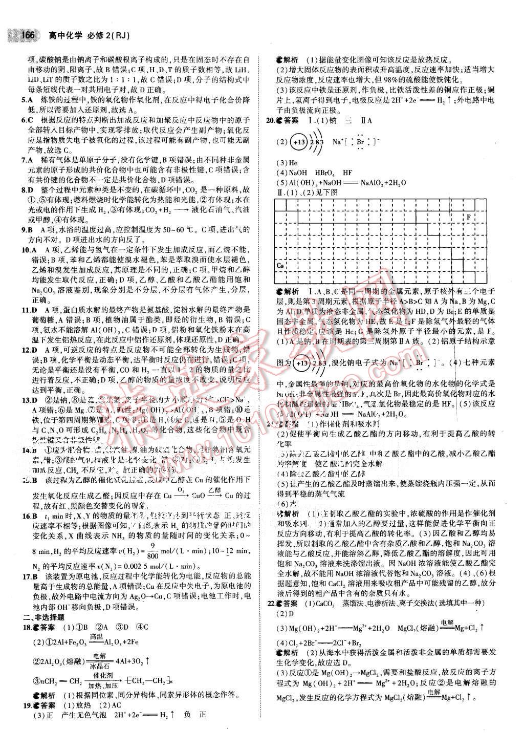 2015年5年高考3年模擬高中化學(xué)必修2人教版 第25頁(yè)