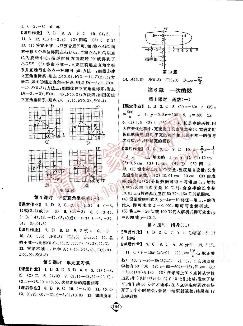 2015年轻松作业本八年级数学上册新课标江苏版 第10页