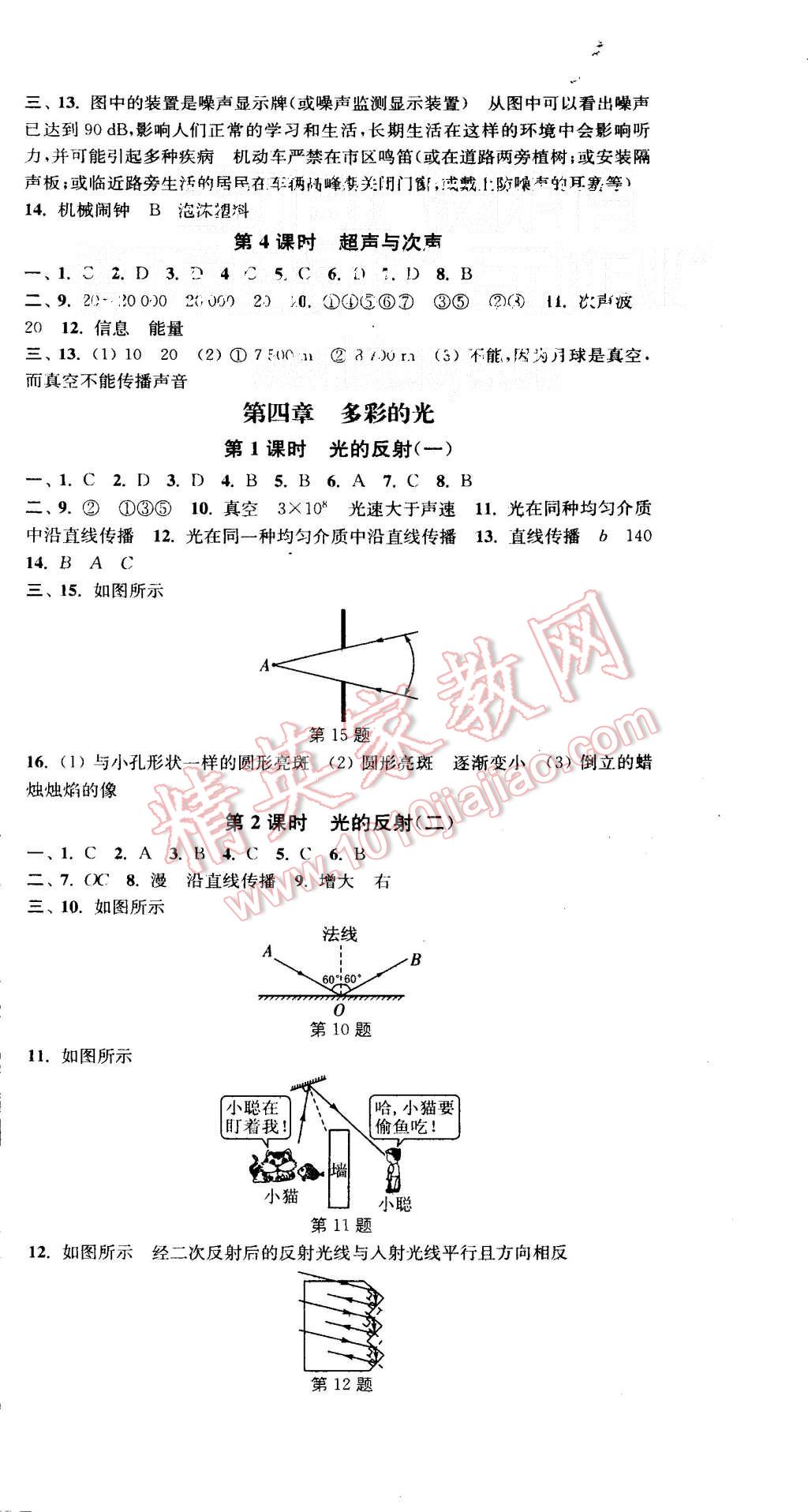 2015年通城學(xué)典活頁(yè)檢測(cè)八年級(jí)物理上冊(cè)人教版 第5頁(yè)