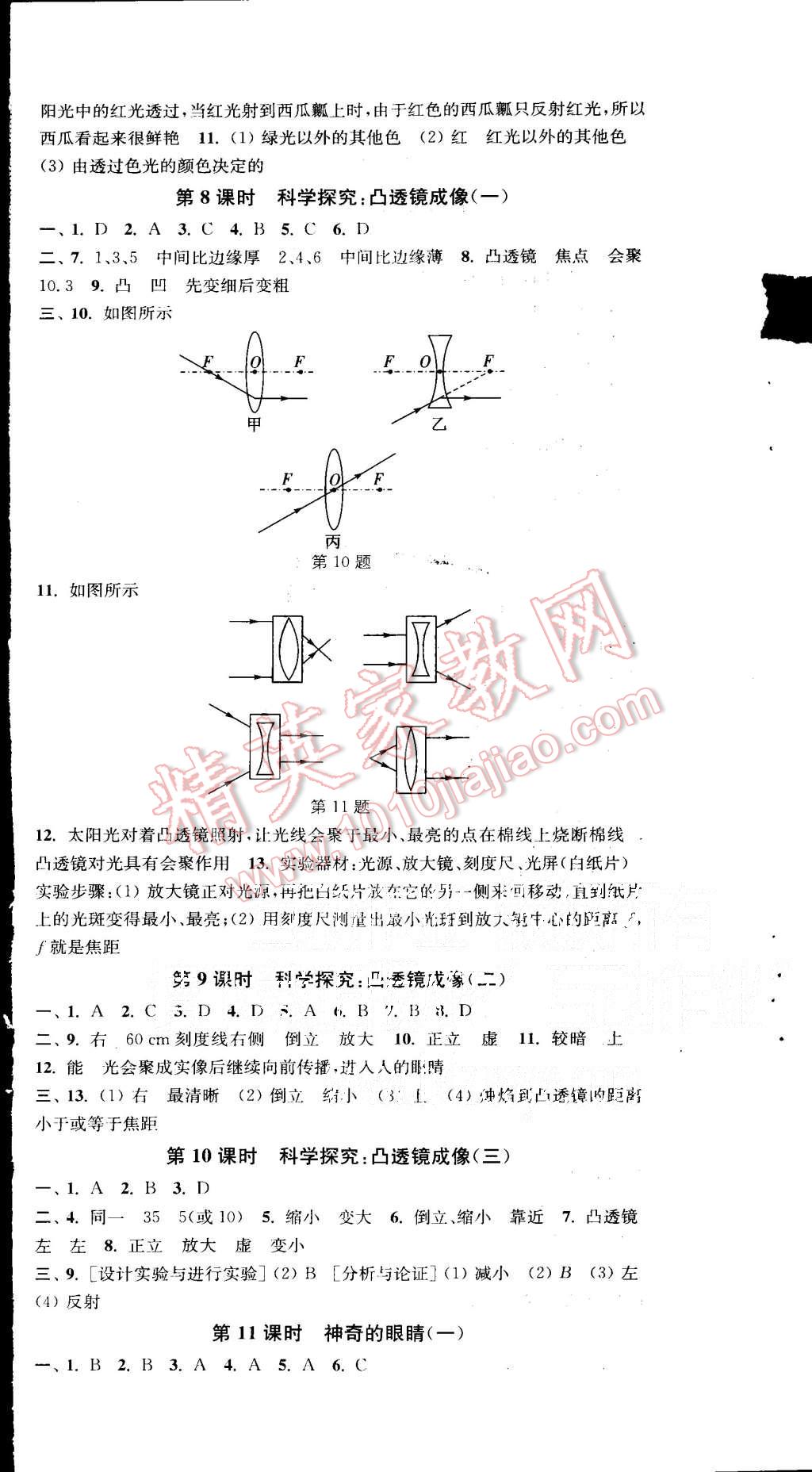 2015年通城學(xué)典活頁(yè)檢測(cè)八年級(jí)物理上冊(cè)滬科版 第4頁(yè)