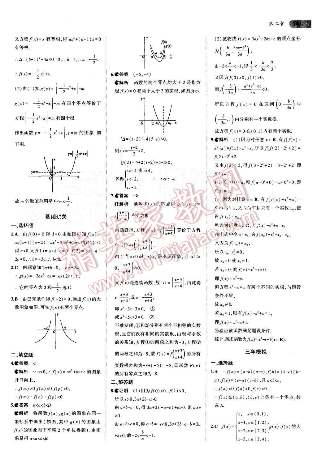 2015年5年高考3年模擬高中數學必修1人教B版 第16頁