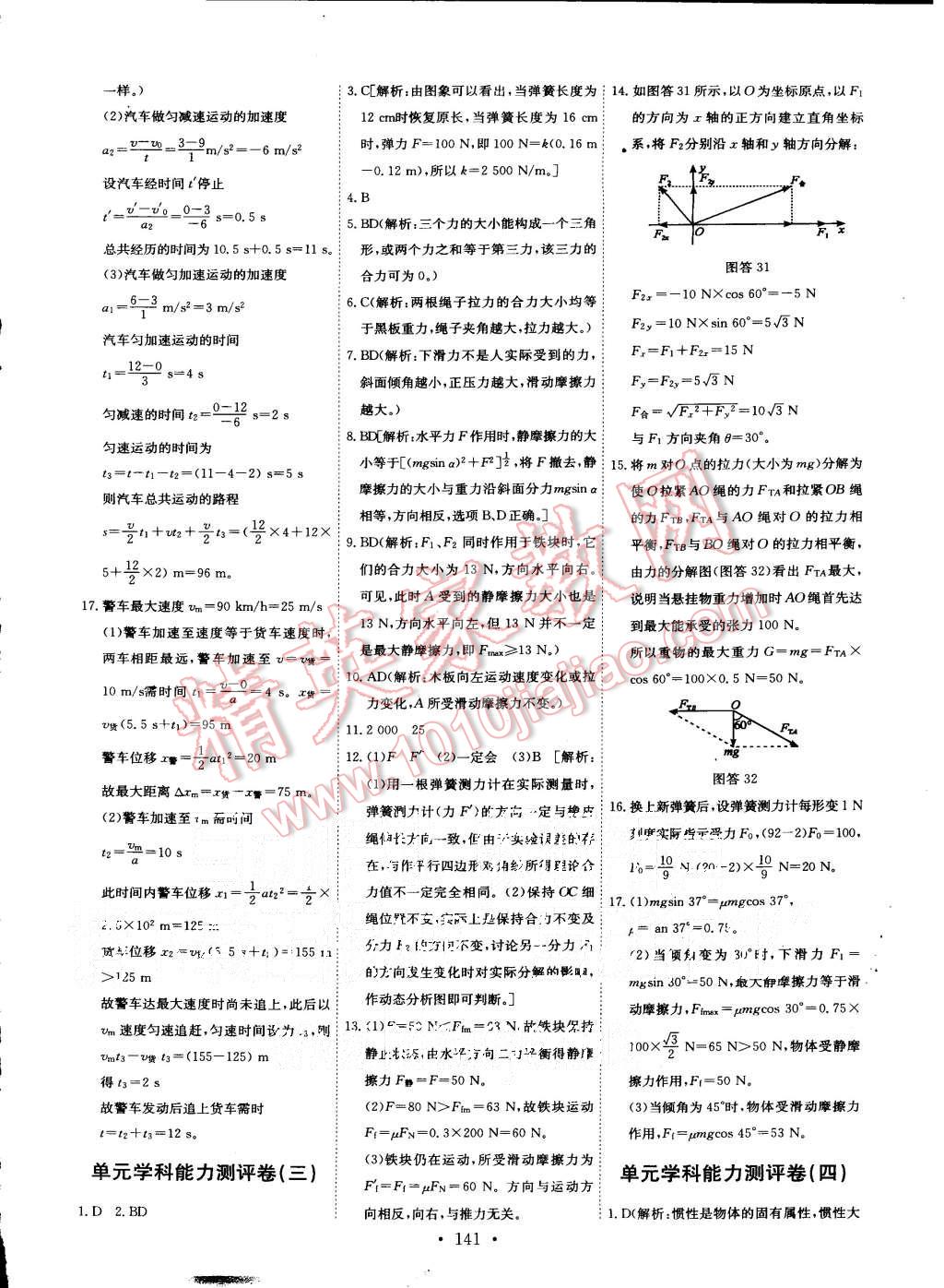 2015年能力培養(yǎng)與測試物理必修1人教版 第21頁