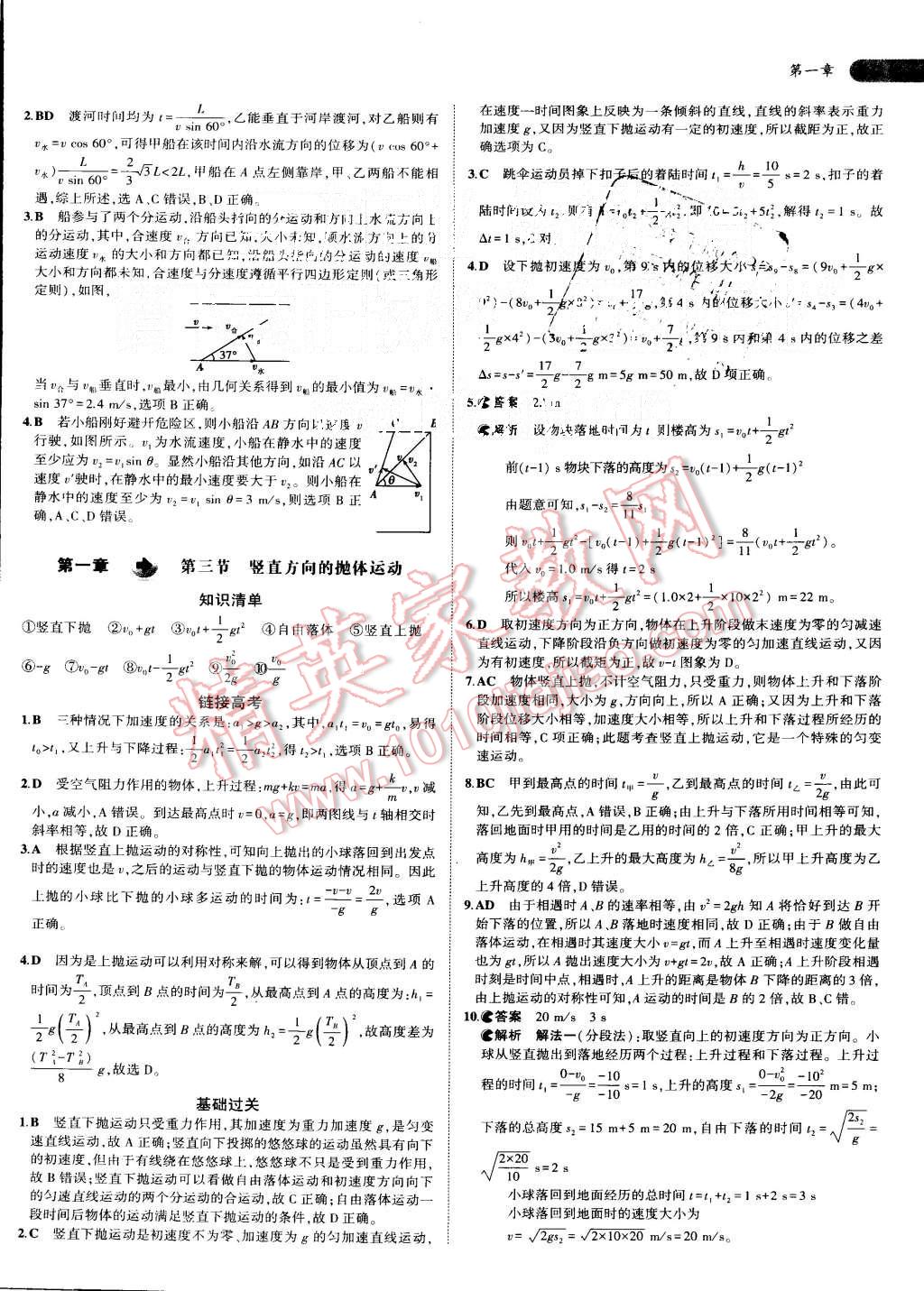 2015年5年高考3年模擬高中物理必修2粵教版 第3頁