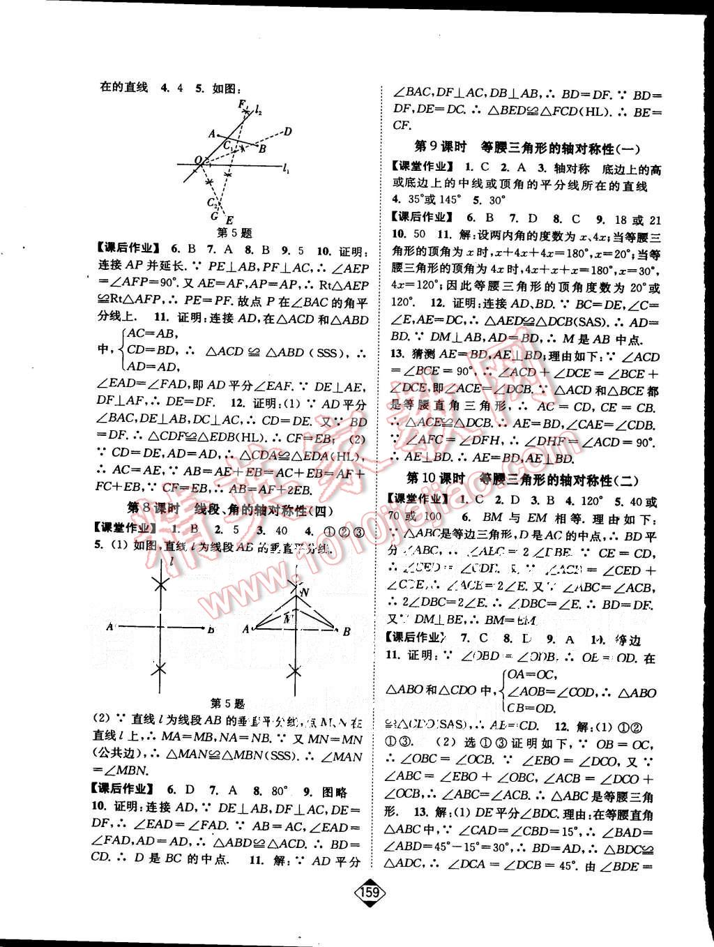 2015年轻松作业本八年级数学上册新课标江苏版 第5页