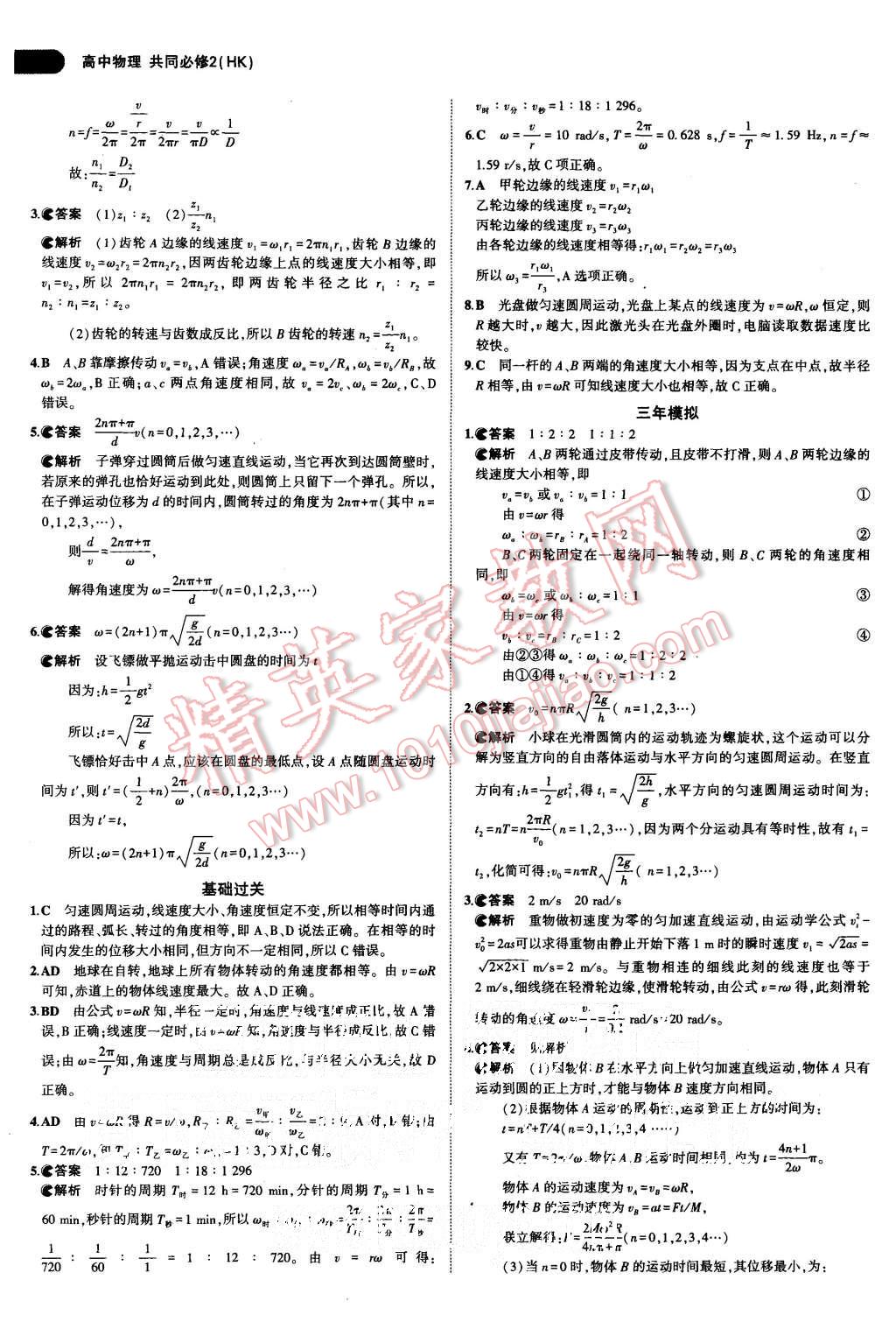 2015年5年高考3年模擬高中物理共同必修2滬科版 第6頁(yè)