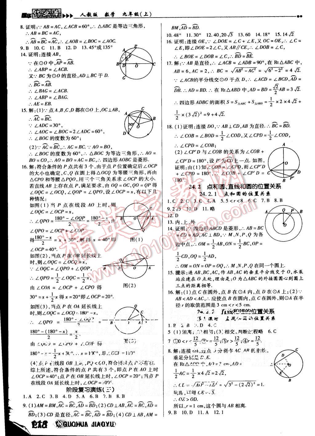 2015年國(guó)華作業(yè)本九年級(jí)數(shù)學(xué)上冊(cè)人教版 第10頁(yè)