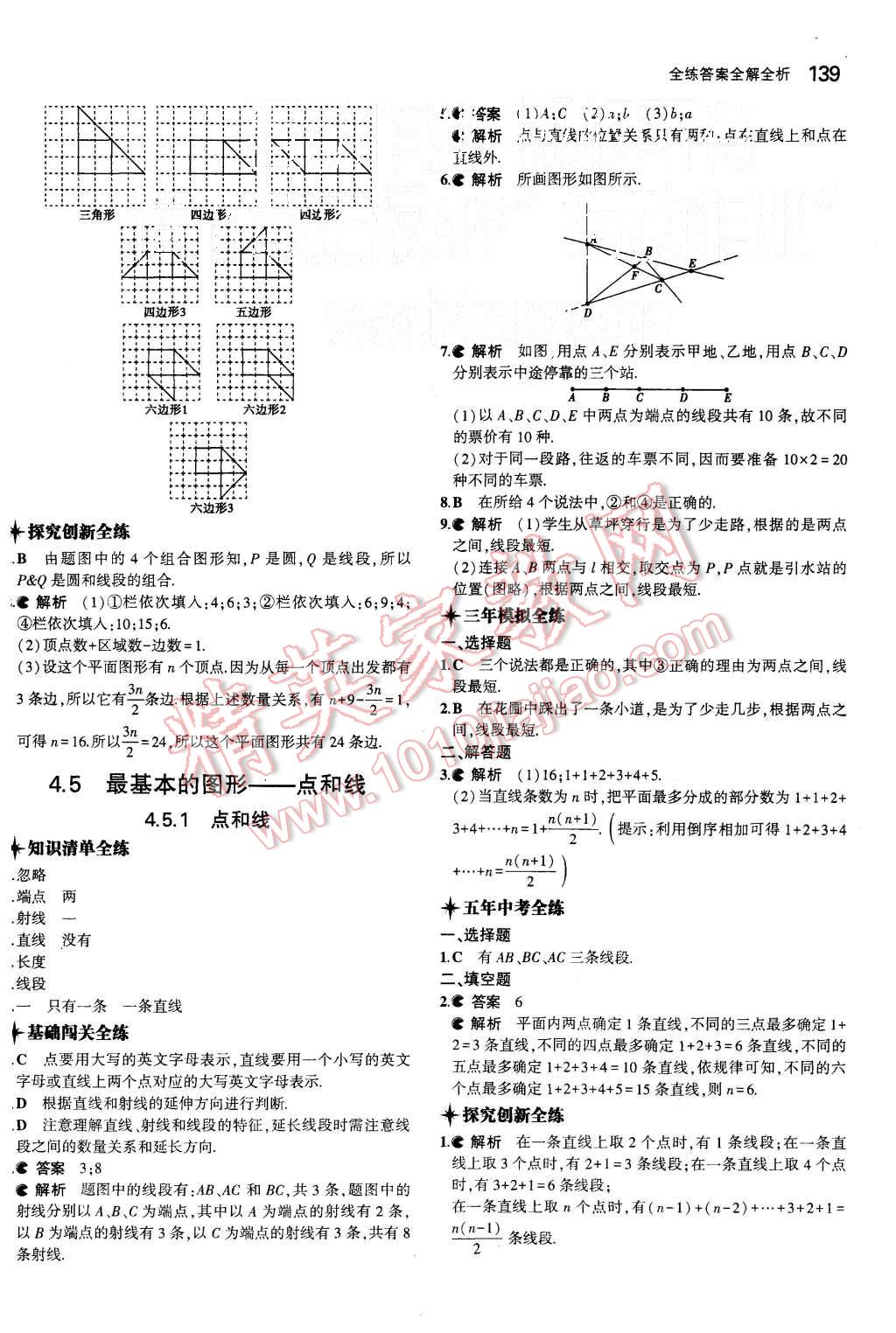 2015年5年中考3年模擬初中數(shù)學(xué)七年級上冊華師大版 第27頁