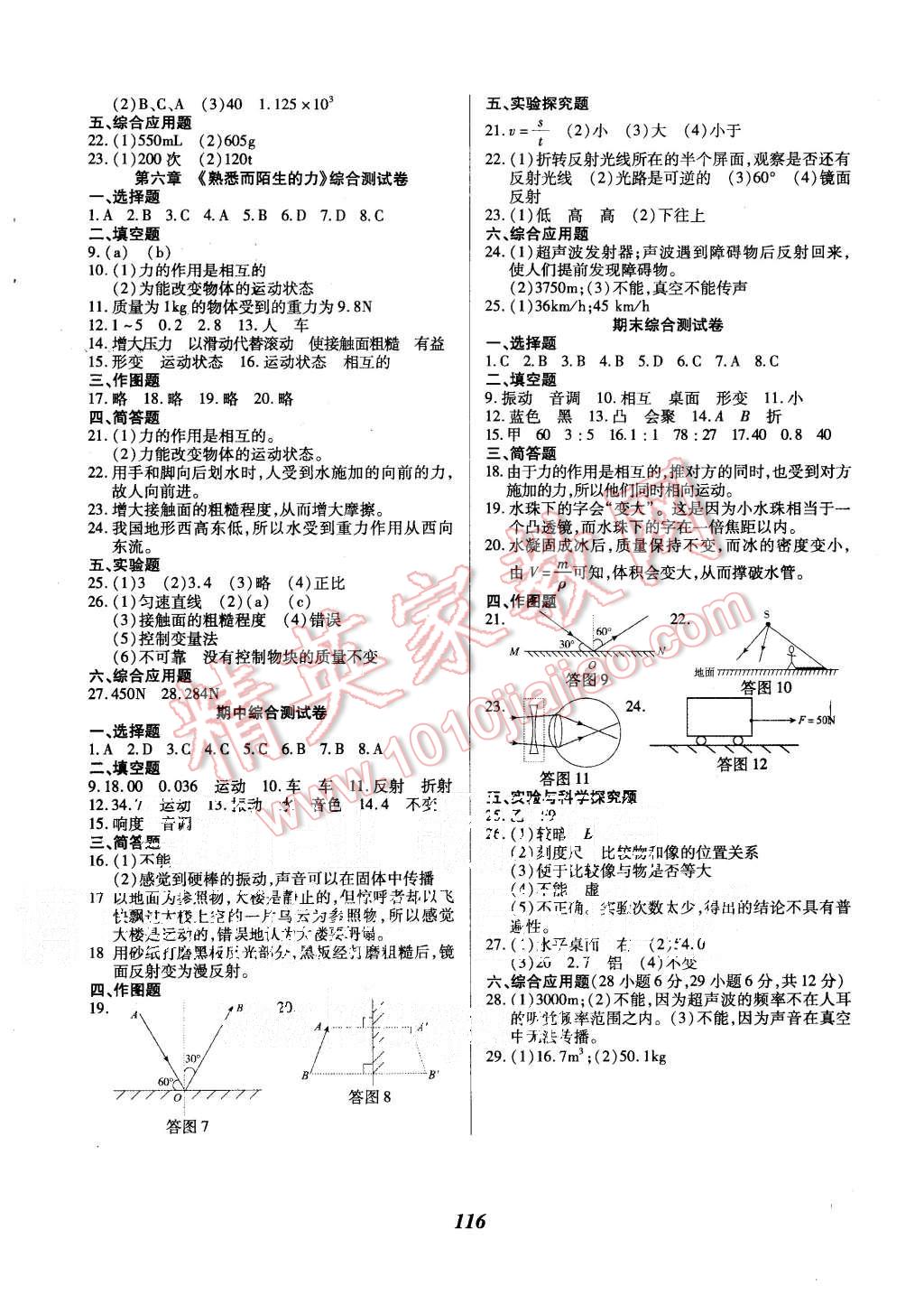 2015年导学与演练八年级物理上册沪科版 第12页