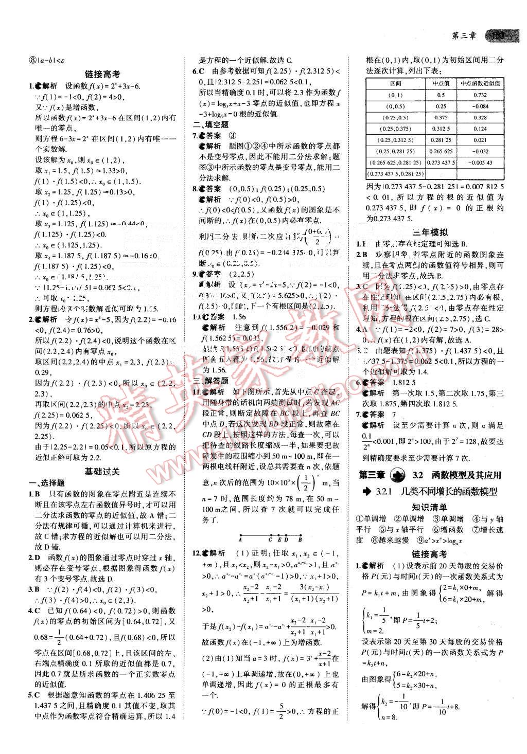 2015年5年高考3年模擬高中數(shù)學(xué)必修1人教A版 第23頁