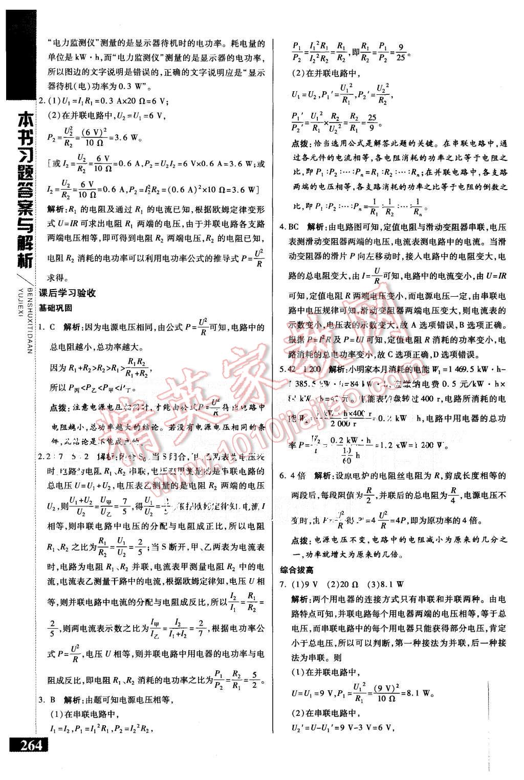 2015年倍速學(xué)習(xí)法九年級(jí)物理上冊(cè)粵教滬科版 第22頁(yè)