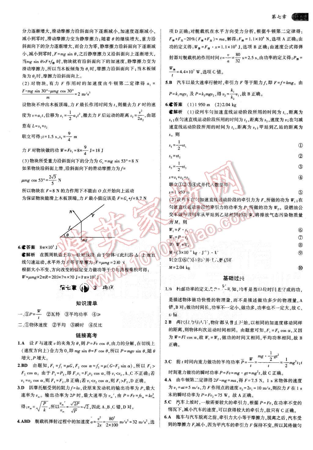 2015年5年高考3年模擬高中物理必修2人教版 第21頁