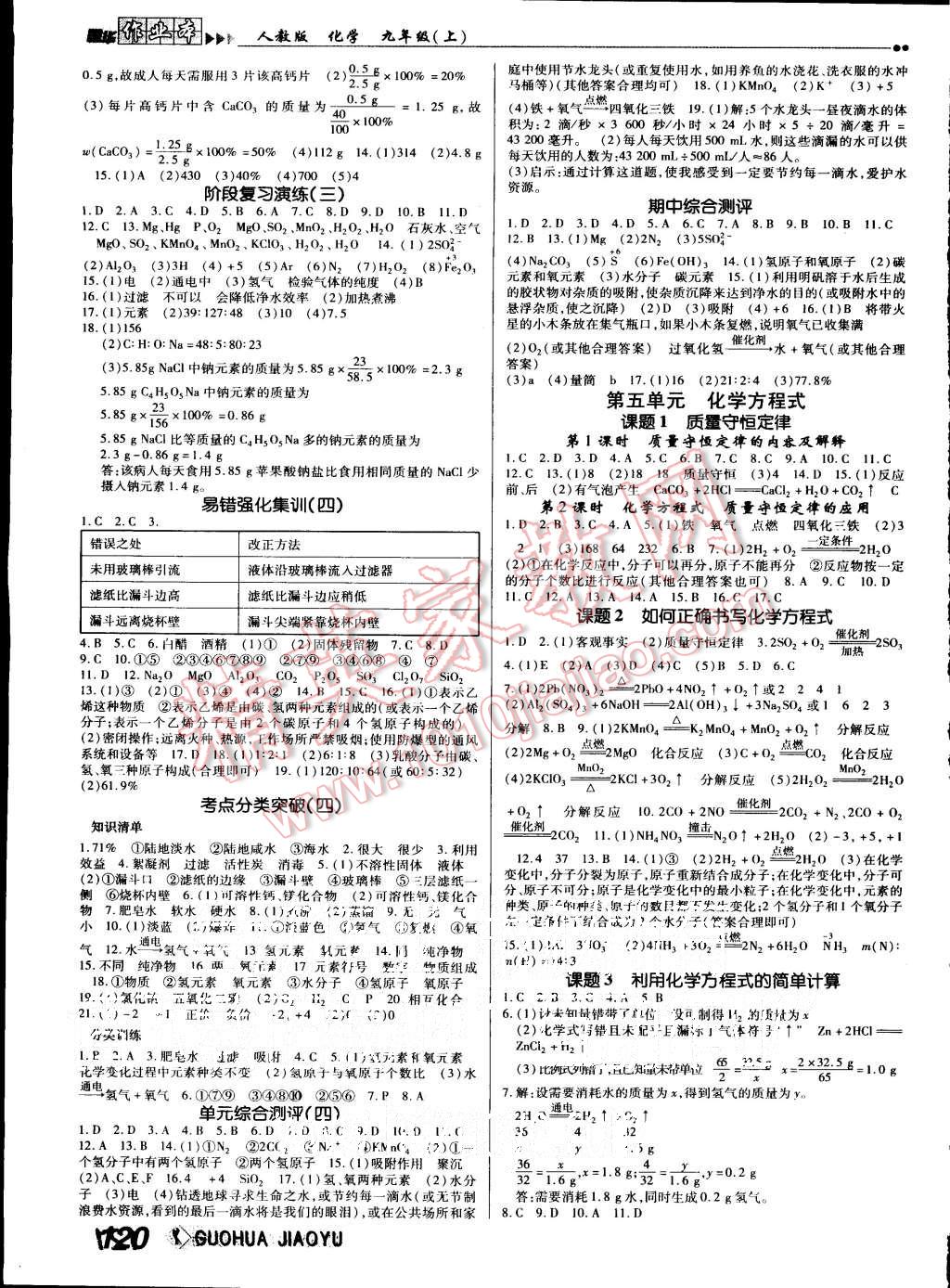 2015年國華作業(yè)本九年級化學(xué)上冊人教版 第4頁